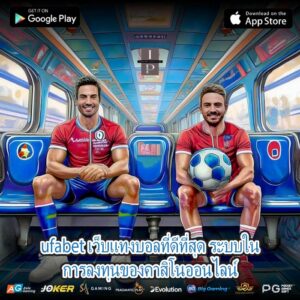 ufabet เว็บแทงบอลที่ดีที่สุด ระบบในการลงทุนของคาสิโนออนไลน์